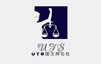 UTS Chinese Debating Club
