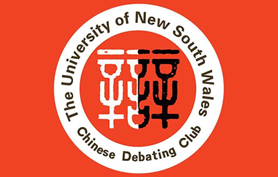 UNSW Chinese Debating Club